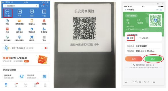 恩施人,健康码扫码通行,这样做更便捷!