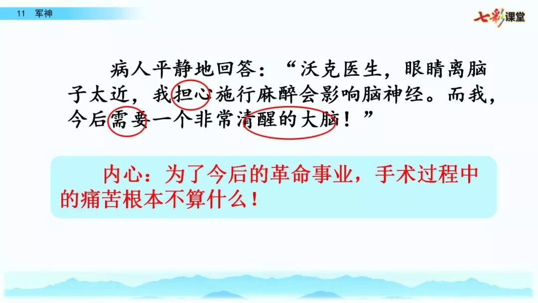 林紫送上统编版语文五年级四单元11课《军神》图文讲解 知识点 课文