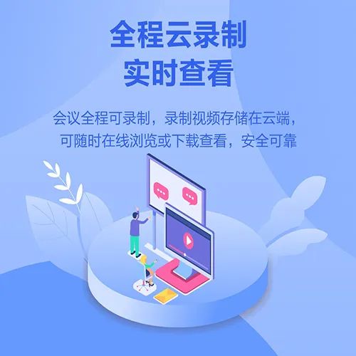 天翼云会议