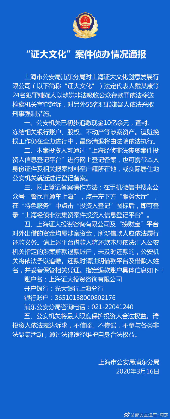 证大文化戴某康等已被起诉，警方初步已追缴10亿余元