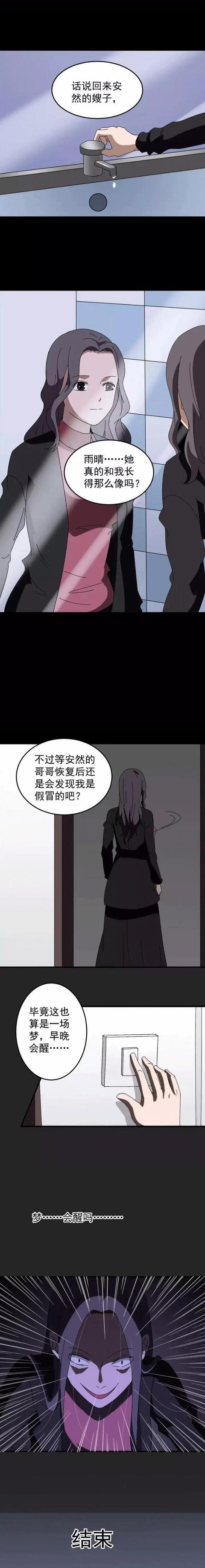 漫画:《附身》本想帮他恢复精神,结果弄巧成拙