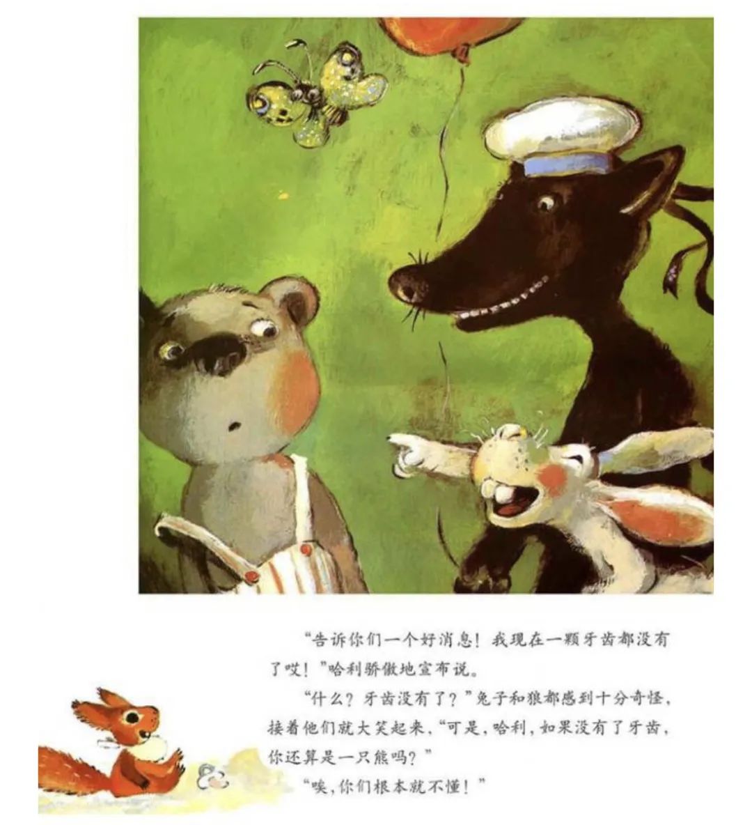 "东幼亲子线上活动"第十三期——绘本故事《小熊不刷牙》