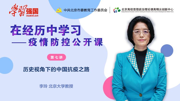 第九讲!秦宣教授开讲疫情防控中的中国制度优势