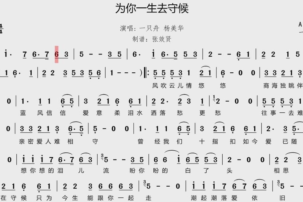 歌曲《为你一生去守候》的萨克斯音色简谱