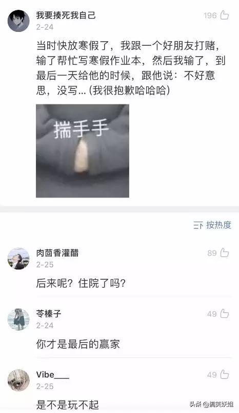 关于打赌的沙雕经历 看完网友们评论里的各种经历 这该死的好胜心