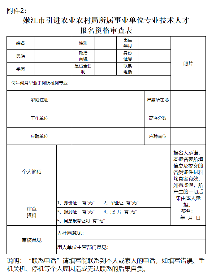 嫩江人口_2021黑河嫩江市招考编外工作人员126人公告