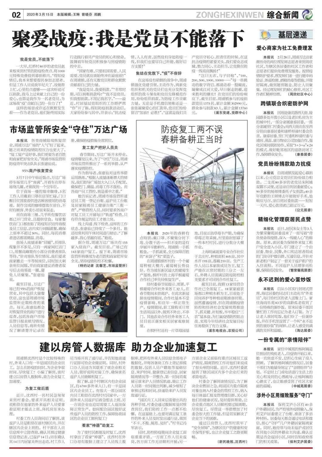 报刊导读第238期小上海周浦报来了