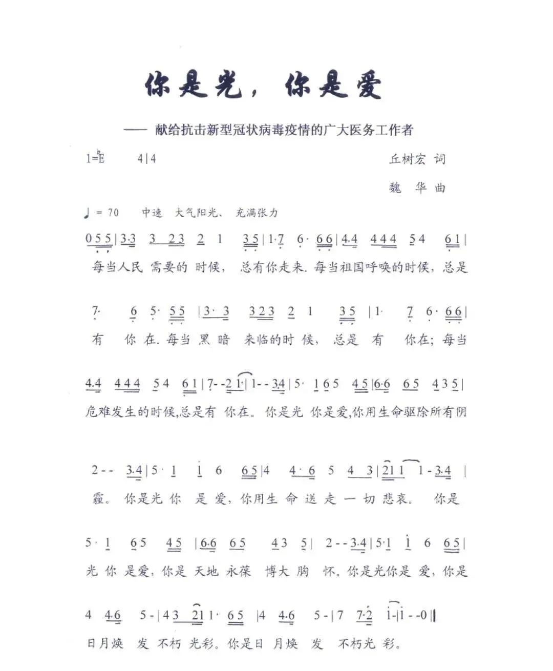 粤川冀三地联合制作的抗疫公益歌曲你是光你是爱mv面世