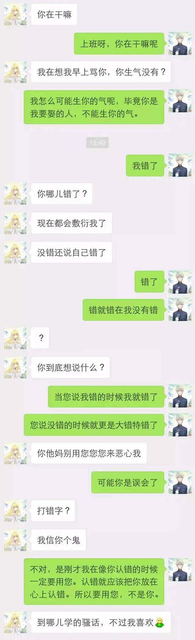 撩妹套路(情侣聊天记录曝光,手把手教你如何哄女生)