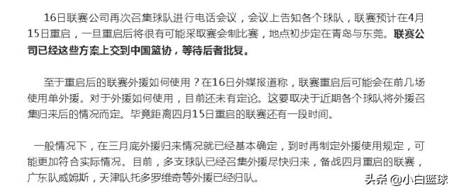 「外援」全华班广东也占优，CBA或将无外援开打？宋翔称外援政策并未确定