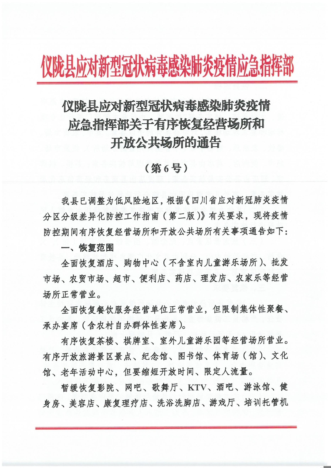 南漳客运和公交暂停运营通告「湖北襄阳有序恢复生产生活秩序通告」