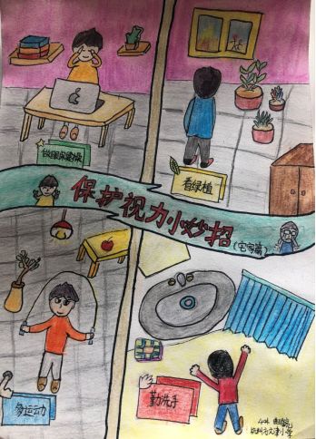 "宅家防控不宅心,保护视力有妙招"创意绘画展