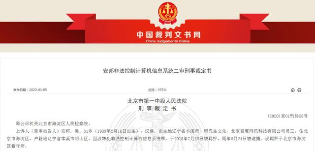 百度工程师非法控制公司服务器“挖矿”4个月获