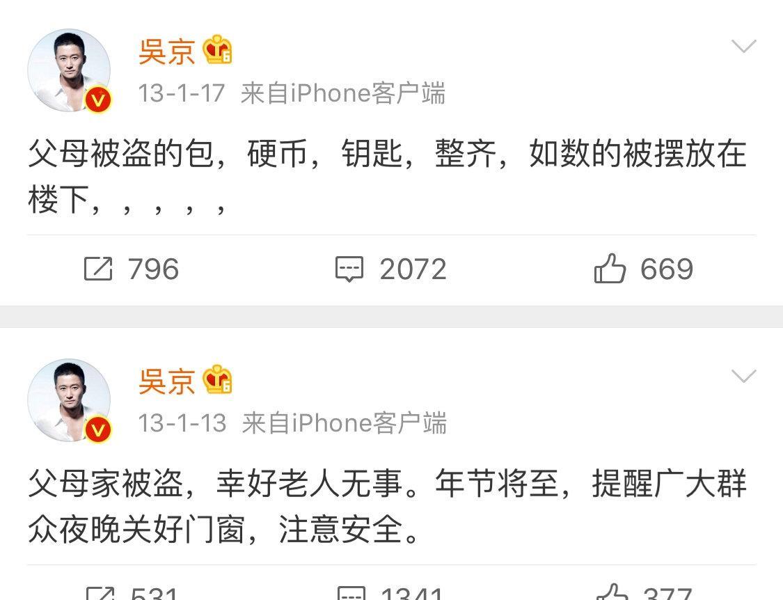 小偷盗窃盗到吴京家，事后将物品完整归还