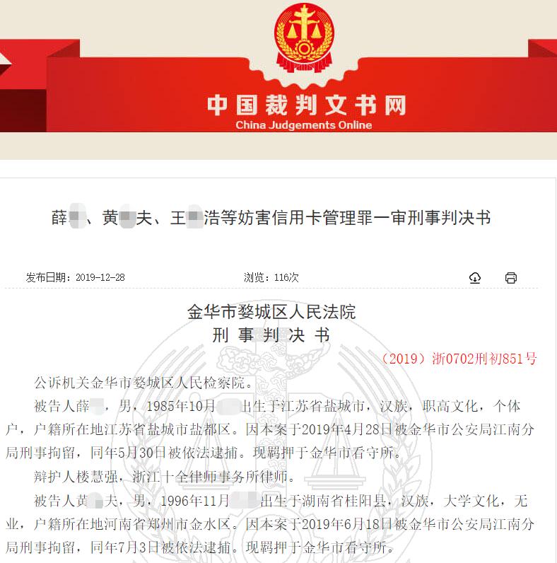 非法注册1万多个银行账户再兜售，9人犯罪团伙获