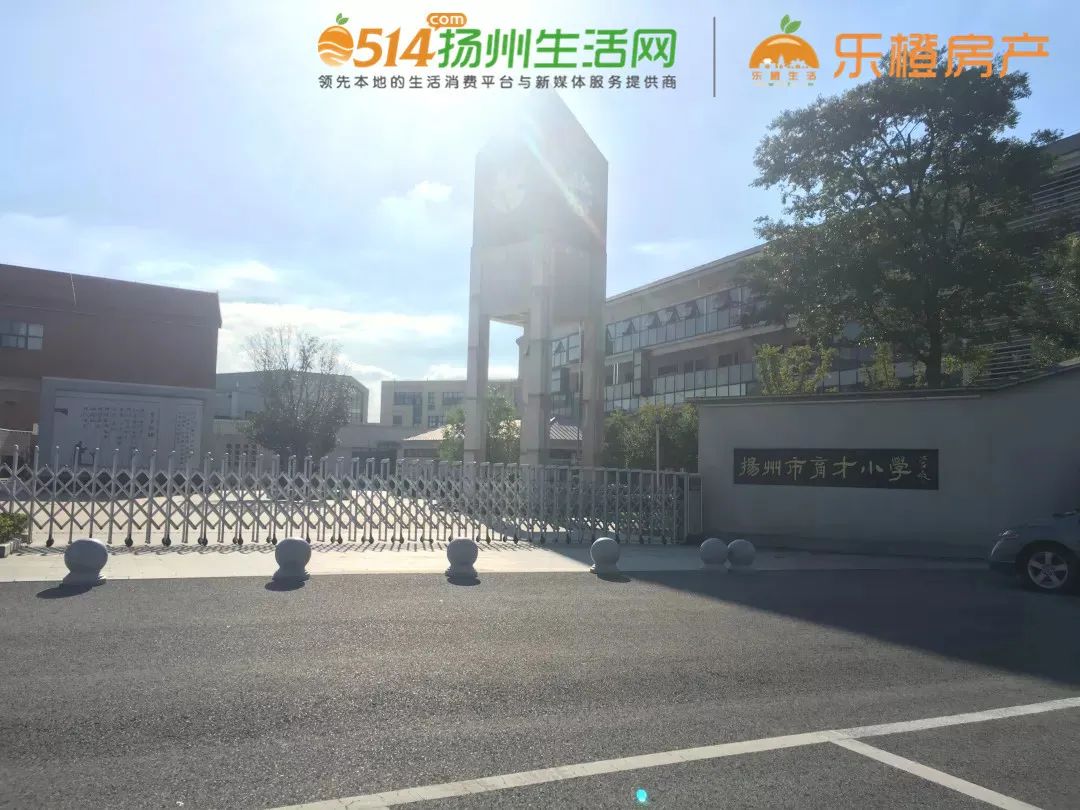 广陵新城幼儿园 北 京新东方扬州外国语学校 育才小学东区校