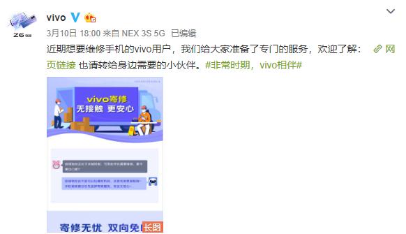 手机寄修双向免邮费，vivo用优质服务陪你渡过特殊时期