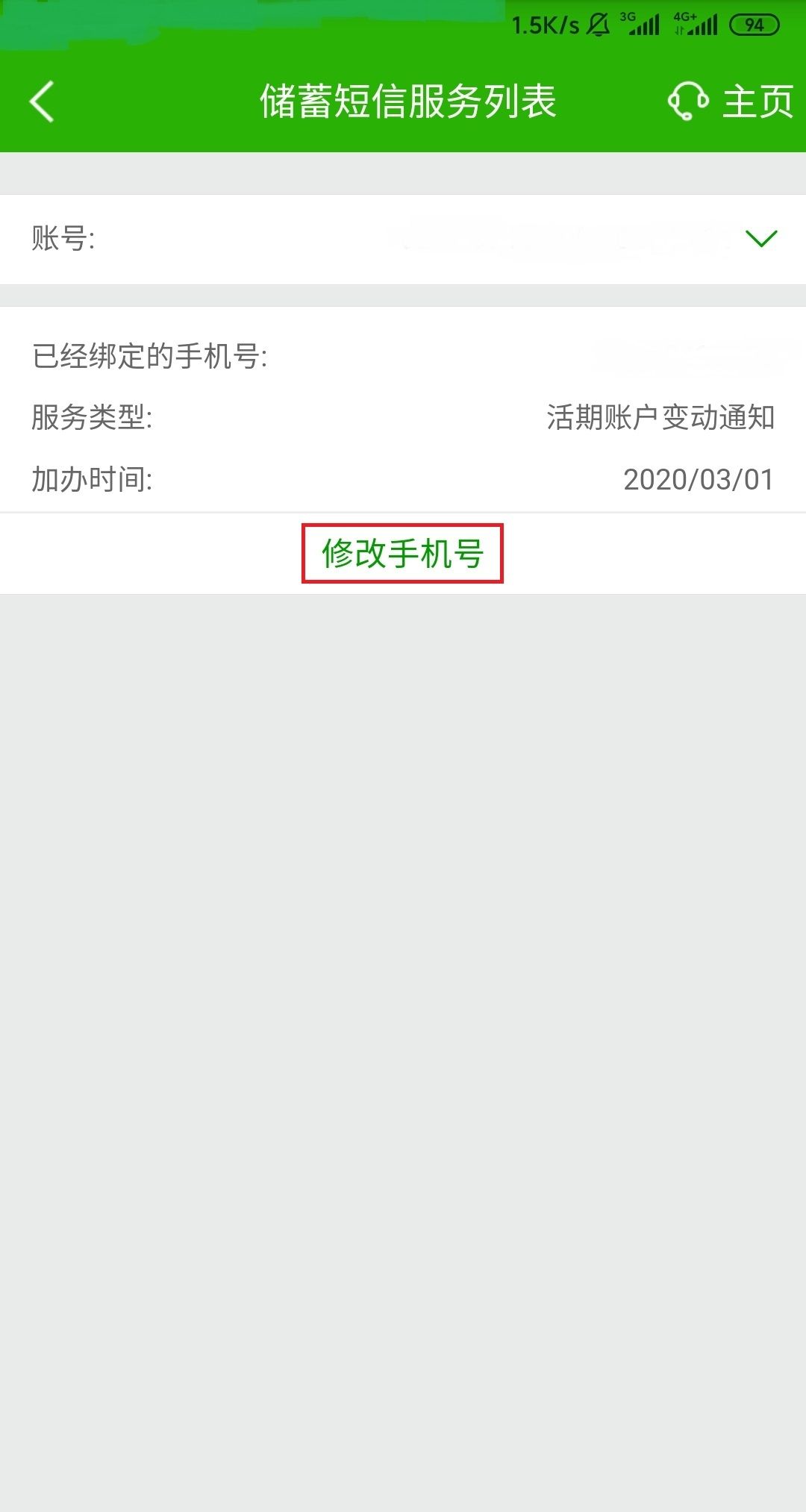公司账户短信提醒怎么设置