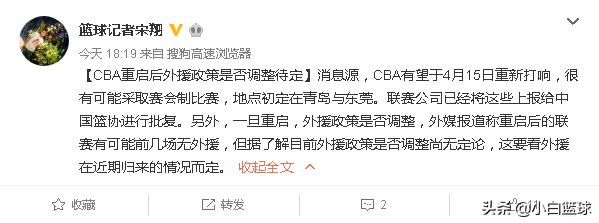 「外援」全华班广东也占优，CBA或将无外援开打？宋翔称外援政策并未确定