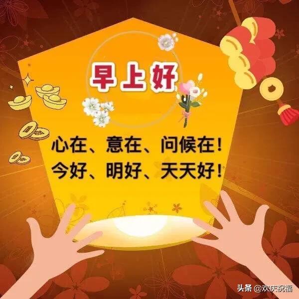 早上好图片祝福语 早晨唯美问候表情