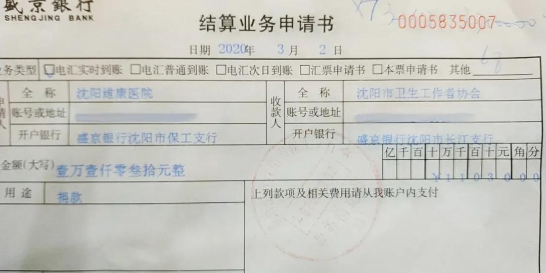 战疫情 | 沈阳维康医院党员踊跃捐款共抗疫情