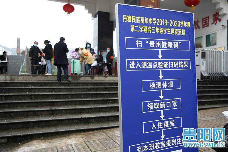 『高三』贵州：高三初三年级正式开学