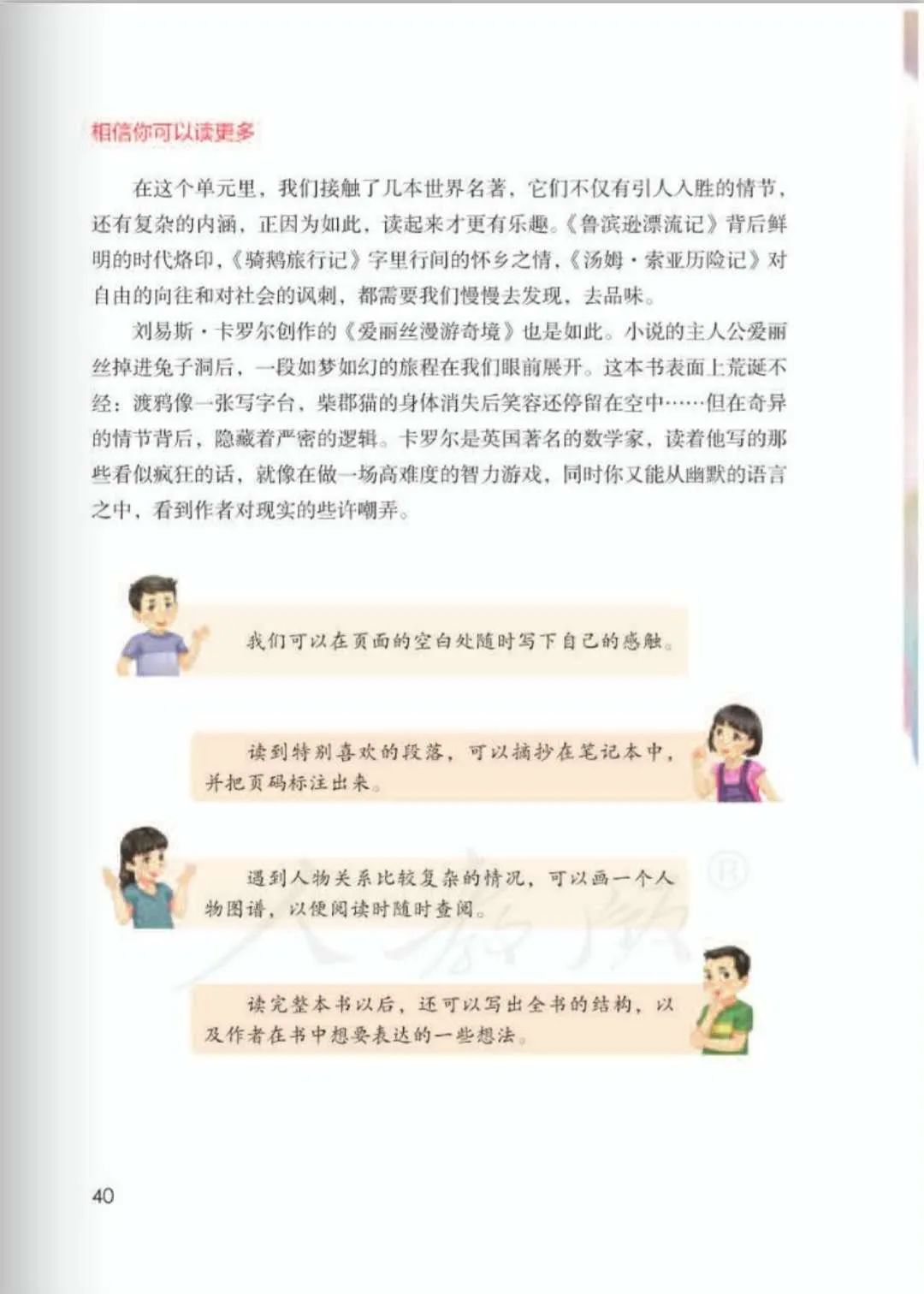 停课不停学教学参考统编版小学语文六年级下册第二单元快乐读书吧微课