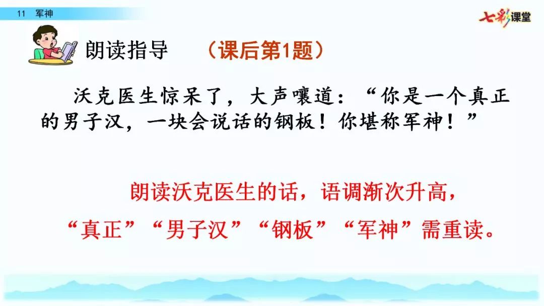 送统编语文五年级下册四单元11课军神教学视频同步练习图文讲解知识点