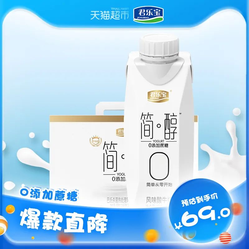 君乐宝简醇梦幻盖风味酸牛奶250g*10瓶0添加蔗糖100%生牛乳发酵  到手