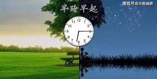 起居早睡早起