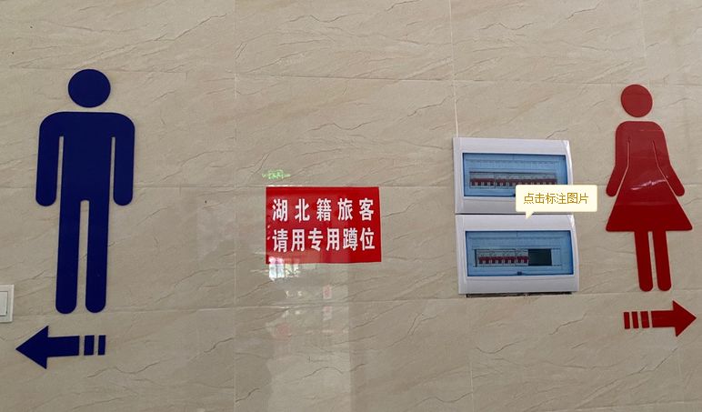 设“湖北人专用厕所”：要关爱，不要歧视|新京报快评