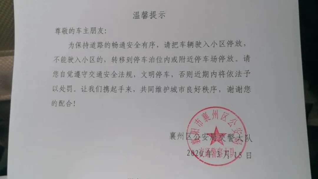 交警发出违停温馨提示单!_车辆