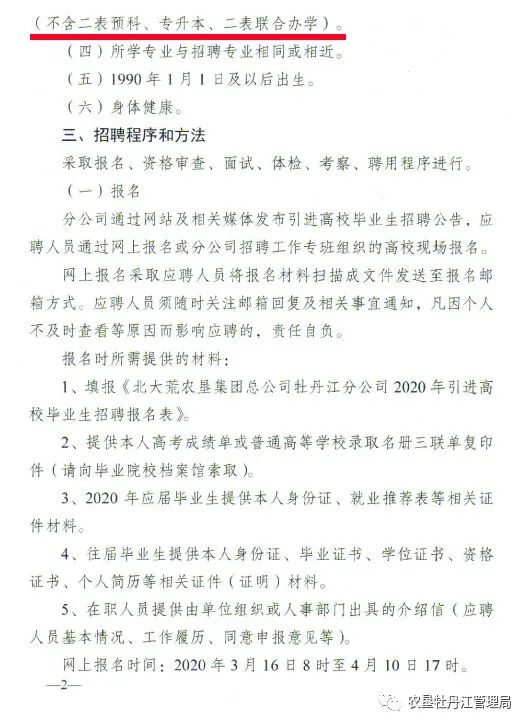 北大荒招聘_招聘公告 北大荒农垦集团总公司向优秀的你抛来橄榄枝(4)