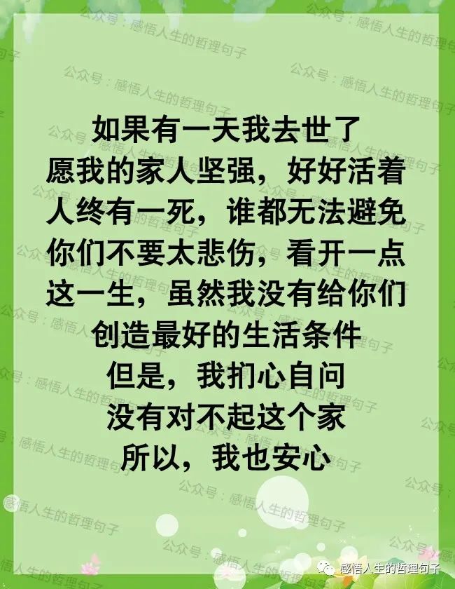 如果有一天我去世了,愿我的家人坚强好好活着