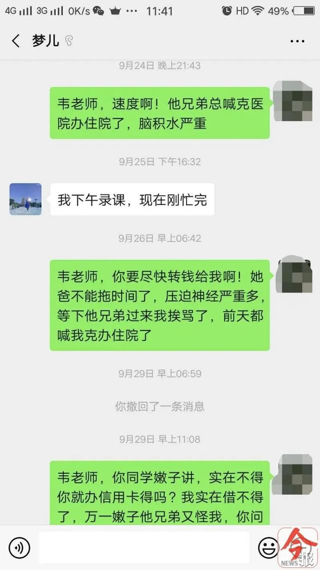 停教！一小学班主任向学生家长借款，涉及约30万元尚未归还