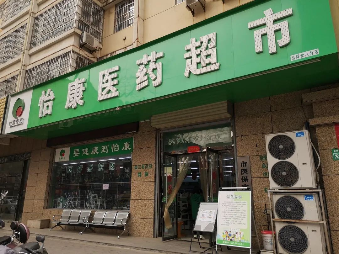 3月16日,记者在蓝新路健康医药店,怡康医药超市看到,药店均在门口醒目