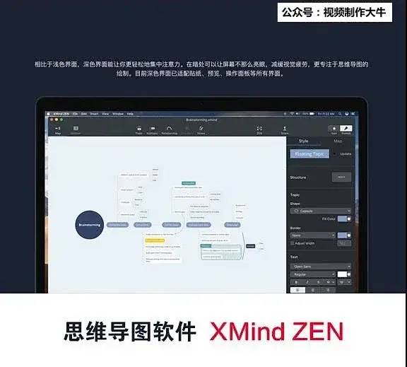 xmindzen一款高颜值版思维导图工具winmac