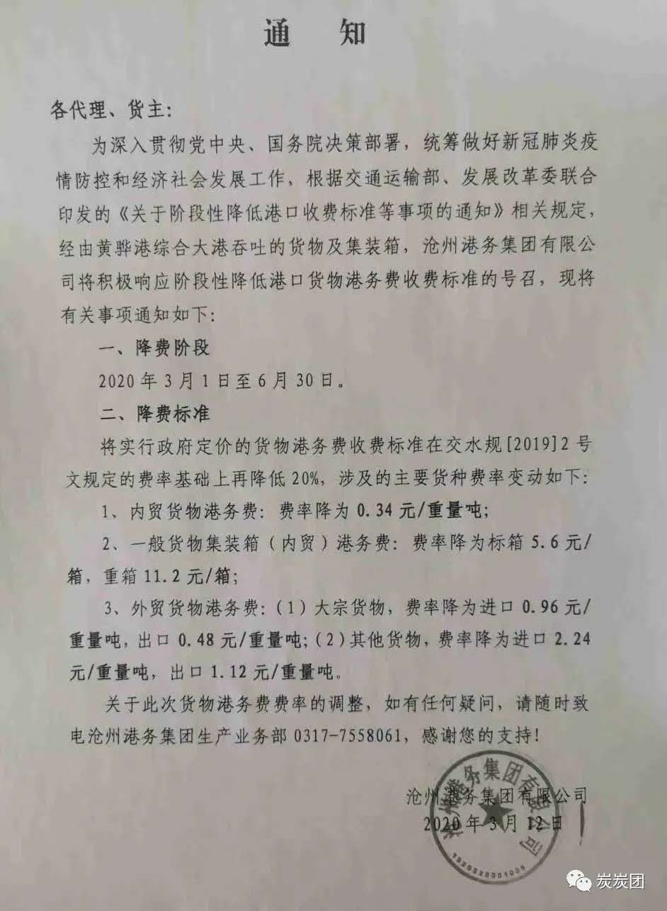 资讯 | 黄骅港下调货物港杂费20%