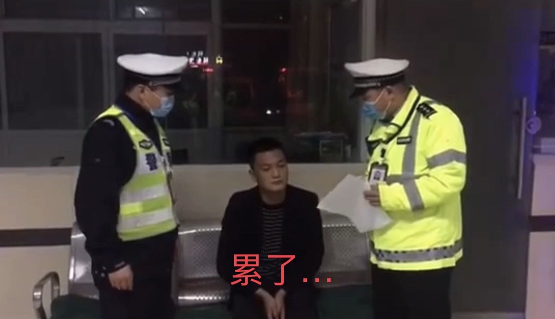 安徽一男子报警举报自己酒驾：太累了，想被抓