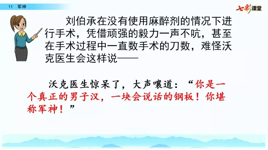 送统编语文五年级下册四单元11课军神教学视频同步练习图文讲解知识点