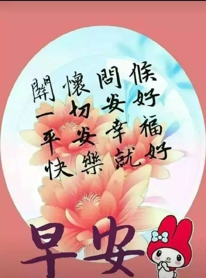 2020最新温馨的早安问候语图片,最好看早上好表情图片