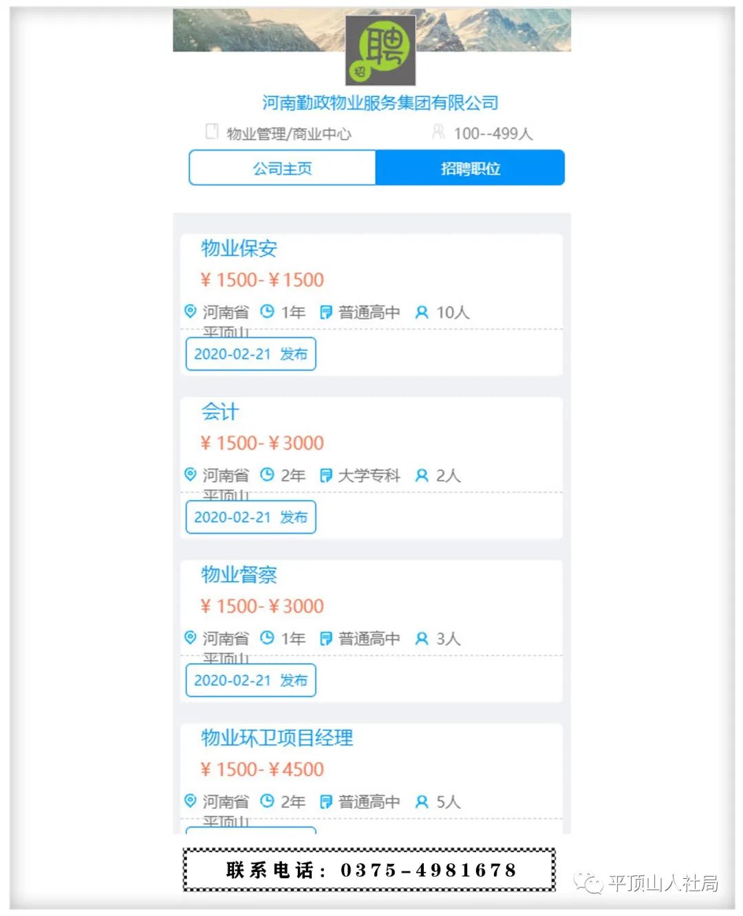 平顶山招聘信息_2019平顶山银行招聘公告(2)