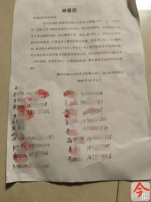 停教！一小学班主任向学生家长借款，涉及约30万元尚未归还