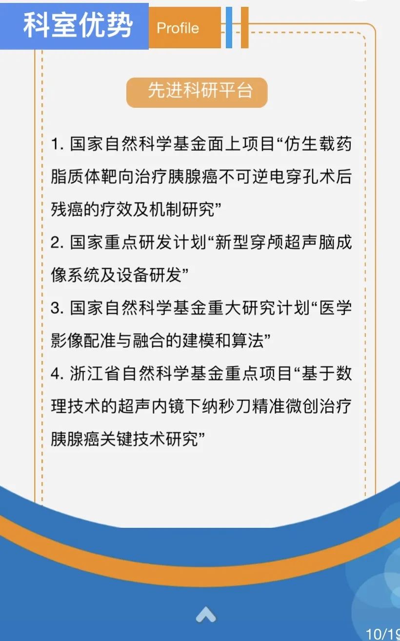 超声招聘_招聘 2020年浙江大学医学院附属第一医院超声医学科招聘启事(2)