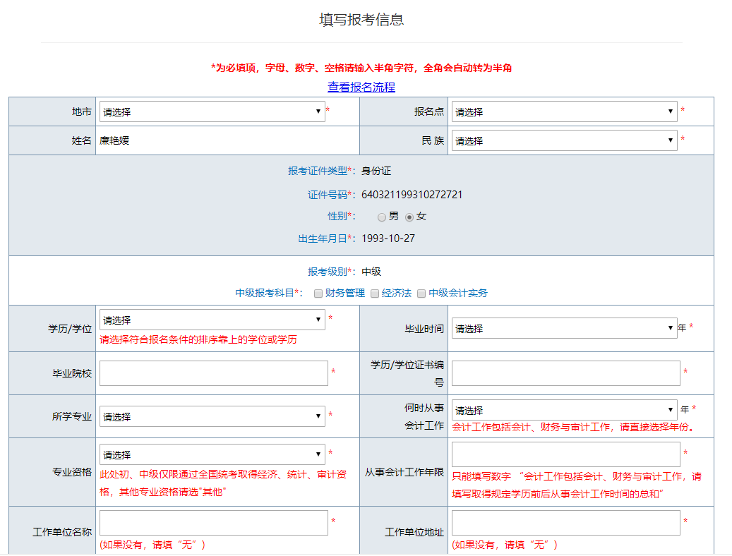 报考入口开通!广东中级会计考试报名开始了,流程指南一览