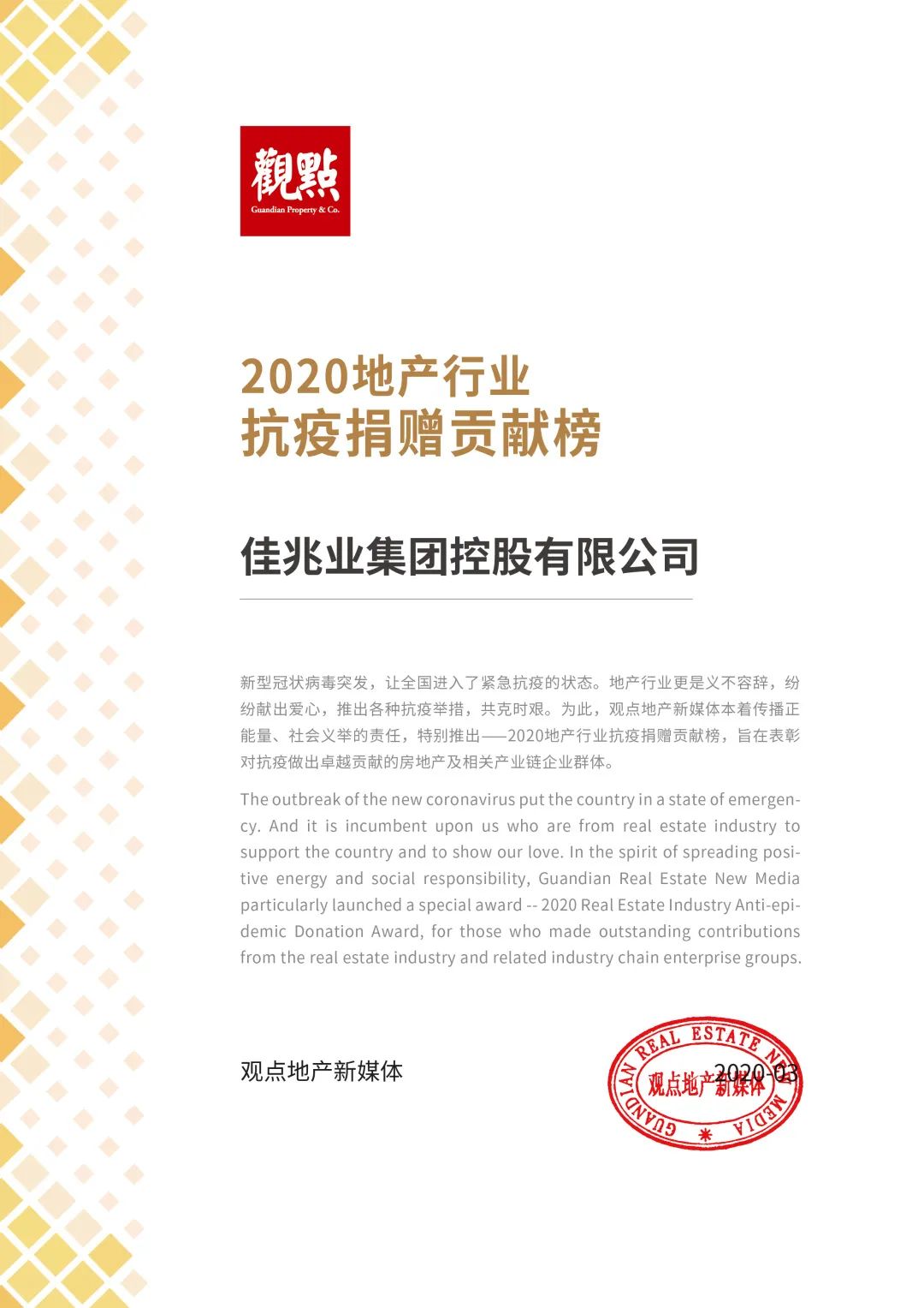 2020年地产排名200强_2020中国房地产排名前10强:恒大、碧桂园、万科包揽