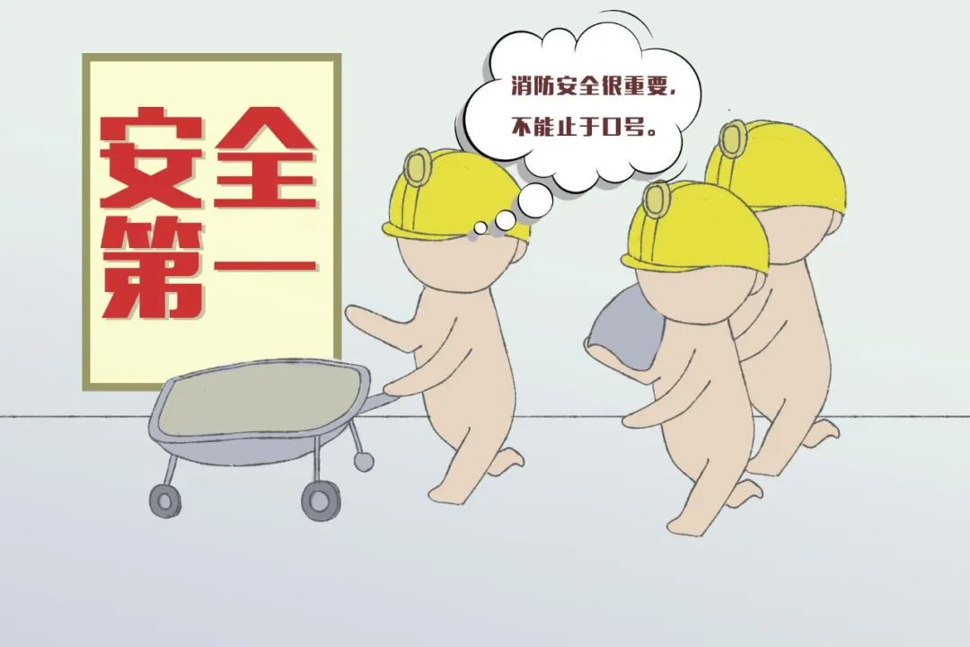 消防漫画 | 化工企业消防安全知识