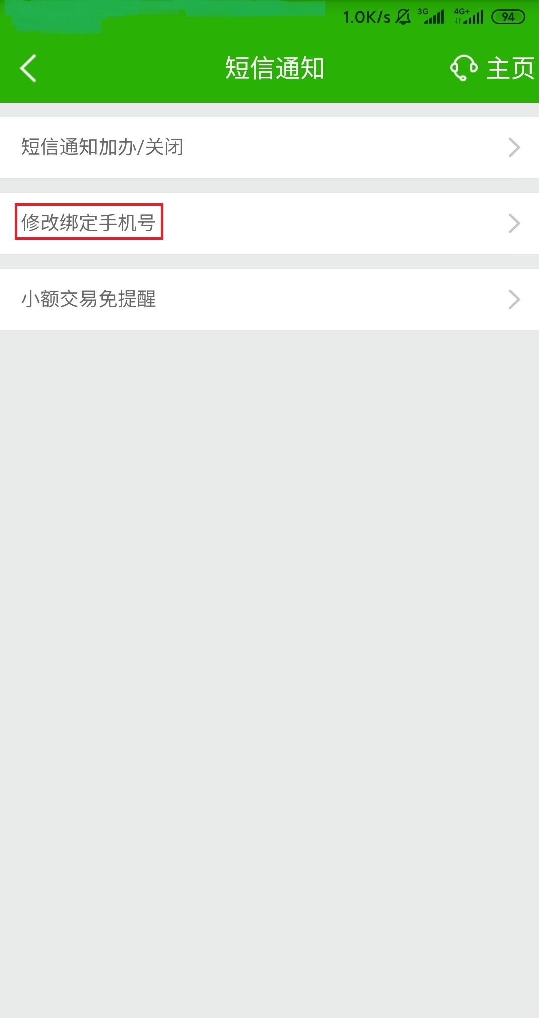 下载短信通知功能怎么开启的呢