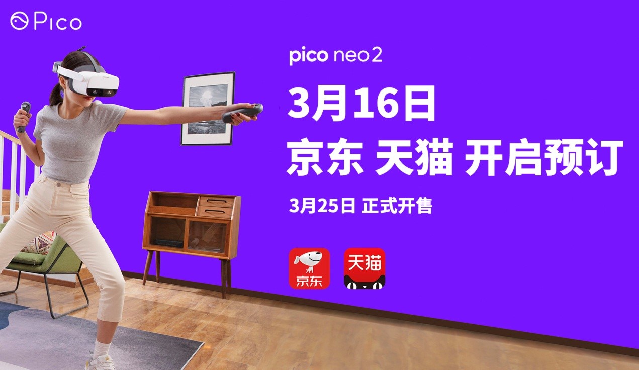 售价4399，6DoF一体式VR头显PicoNeo2开放预购