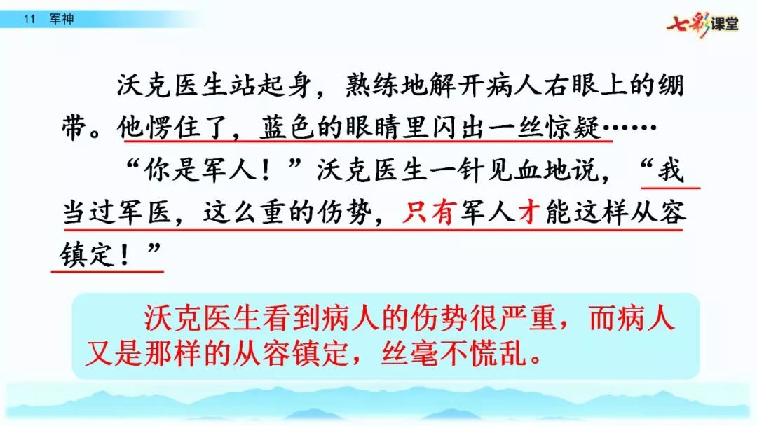 林紫送上统编版语文五年级四单元11课《军神》图文讲解 知识点 课文